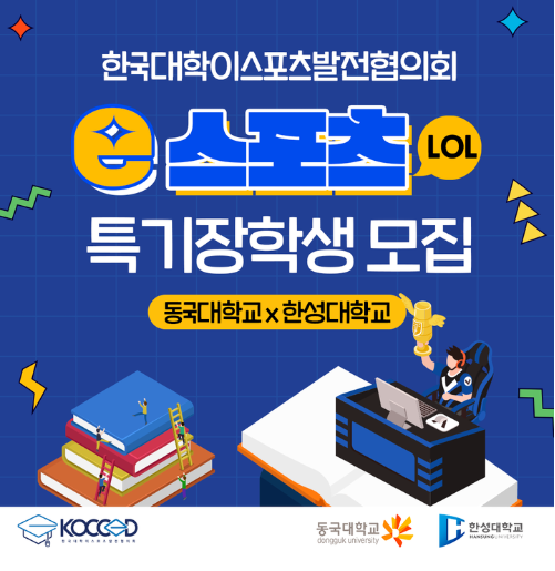 한국대학e스포츠발전협의회 x 더매치랩 전문인력 양성을 위한 MOU 체결