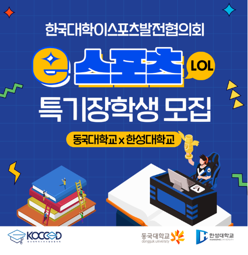  한국대학e스포츠발전협의회 x 더매치랩 전문인력 양성을 위한 MOU 체결