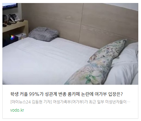 [오늘저녁뉴스] "학생 커플 99%가 성관계" 변종 룸카페 논란에 여가부 입장은?