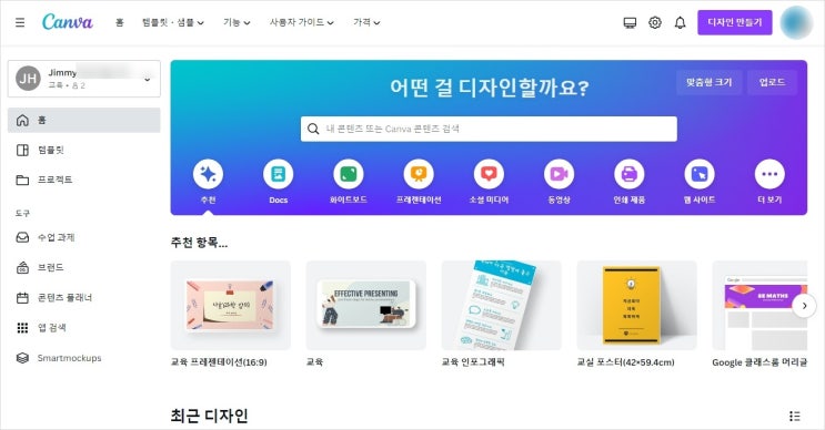 Canva (캔바) 교육용 계정을 무료로 얻는 방법 - 미리캔버스의 불편함을 해소시킬 수 있는 방법