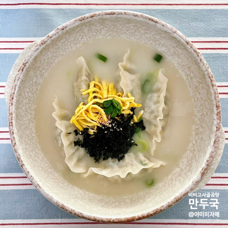비비고 사골곰탕 만두국 왕교자만두 간단 1인분 레시피