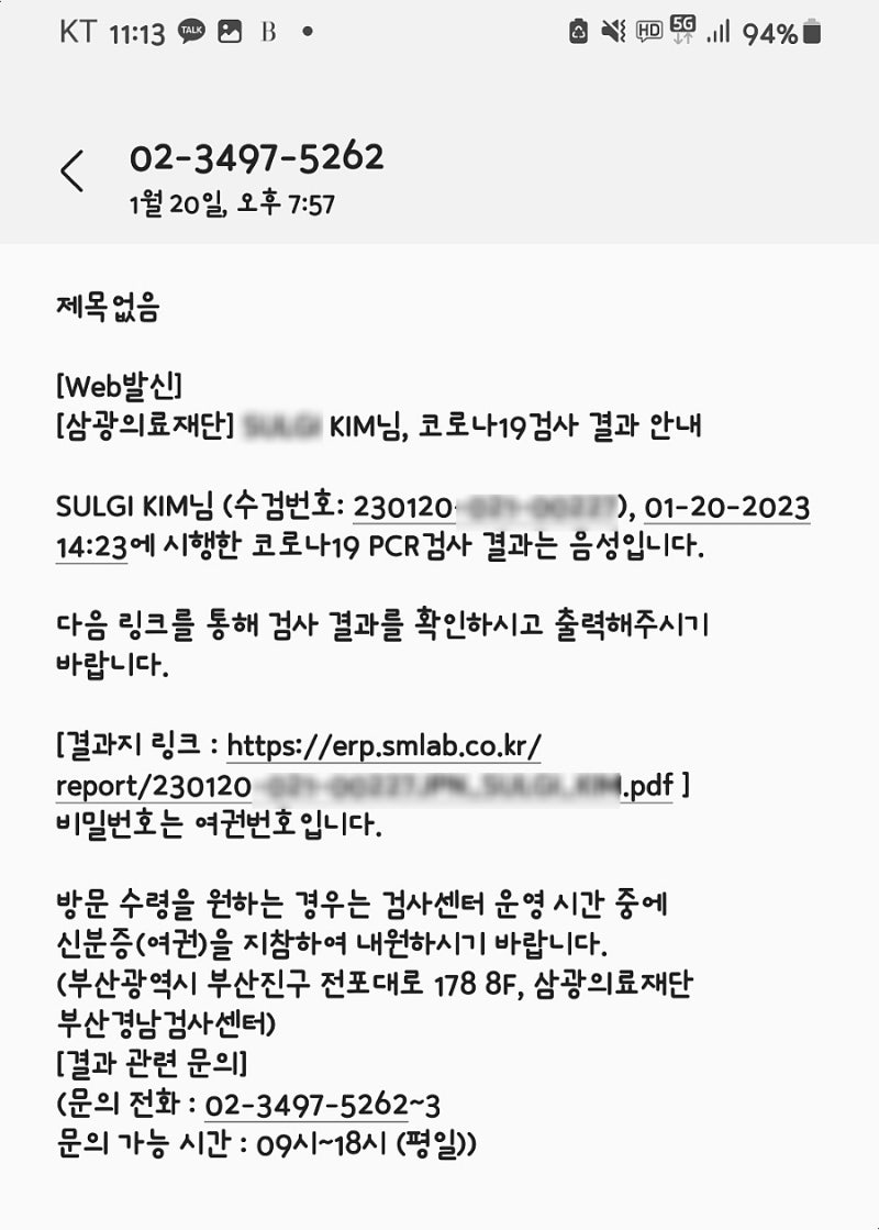 일본 여행 PCR 검사 예약, 가격, 당일 결과 : 부산삼광의료재단 3