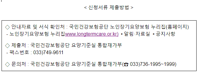장기요양 통합재가서비스 사업 설명회 개최(1.31.) 장기요양 통합재가서비스 사업 설명회 개최(1.31.)