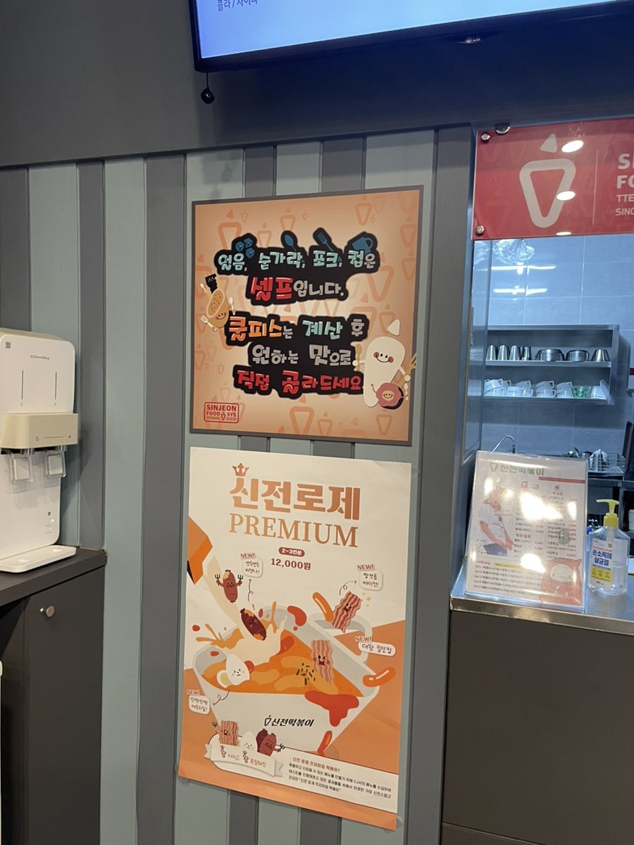 신전떡볶이 경주용황점 사진 6