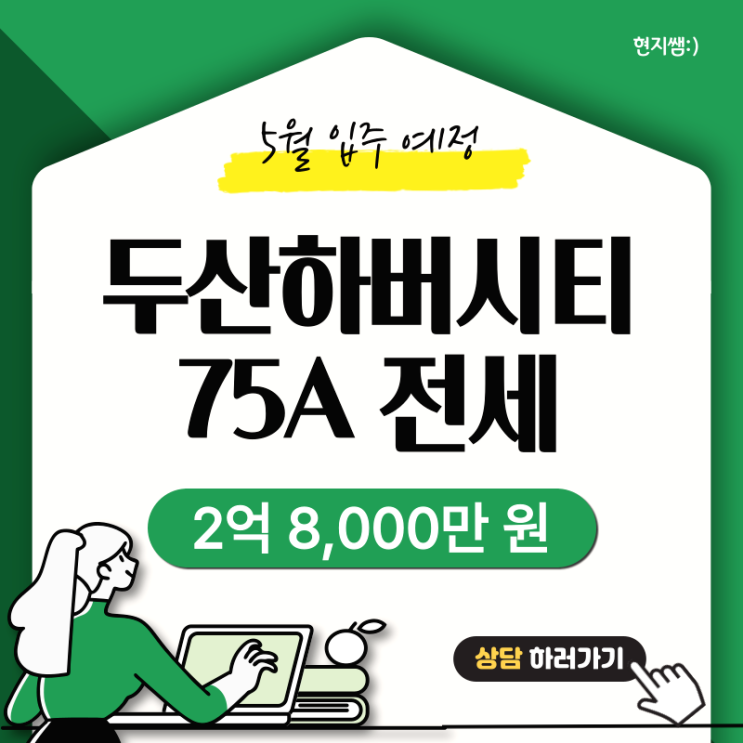  동구범일동) 두산위브더제니스하버시티 좌범3구역아파트 고층개방감 좋은 75A타입전세 2억8000만원 5월입주예정