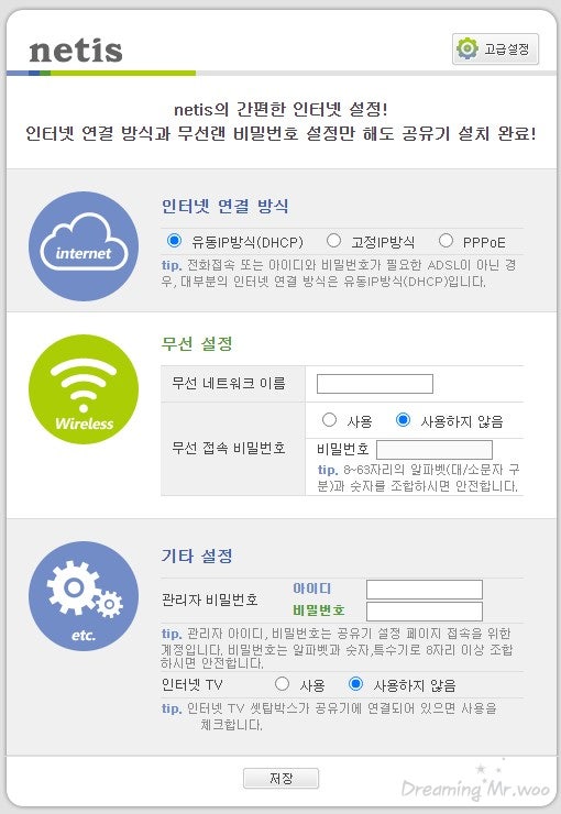 netis(네티스) 공유기 비밀번호 설정 및 초기화하는 법 : 네이버 블로그