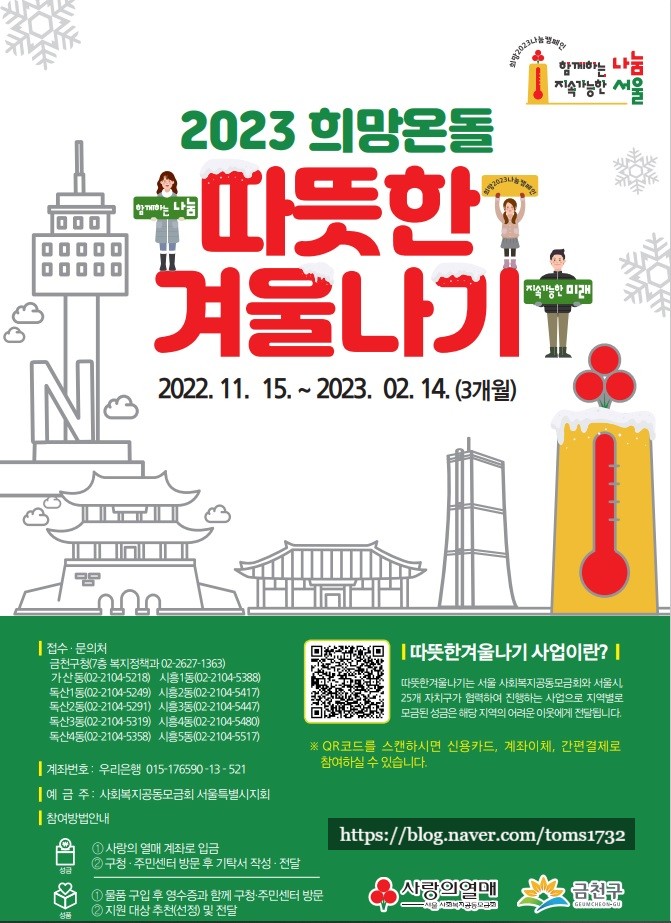 [기부] 탐스디자인의 나눔 이야기 (2023 희망온돌 따뜻한 겨울나기/사회공헌활동)