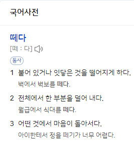 불을 떼다 vs 불을 때다 🔥 때다와 떼다의 차이 : 네이버 블로그