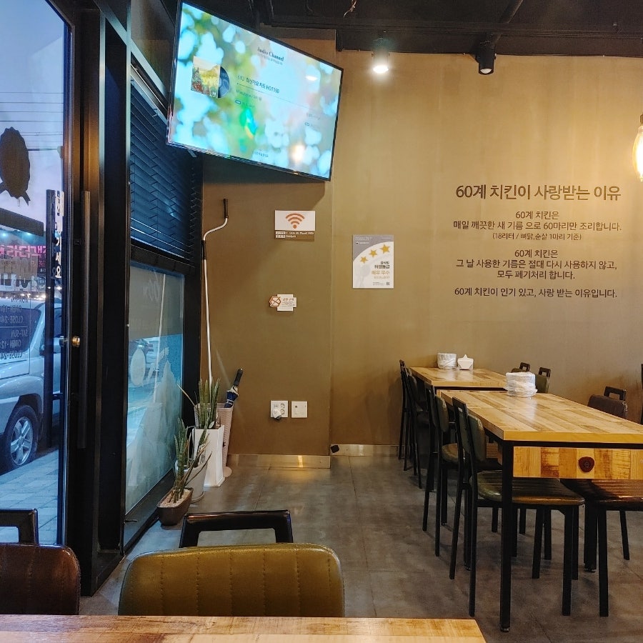 60계치킨 해남점 사진 4