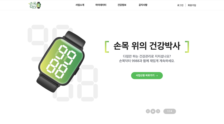  손목닥터 9988 | 서울에 있다면 가능한 앱테크
