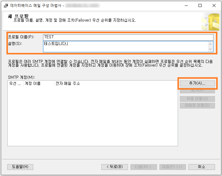 MSSQL 쿼리문으로 메일 보내기 (데이터베이스 메일 프로필과 계정 생성 후 msdb sp_send_dbmail 호출 ...
