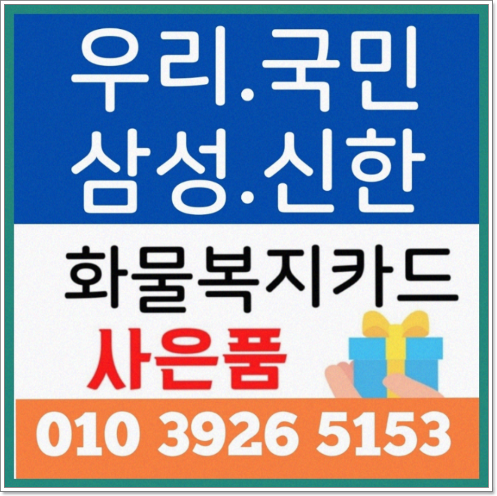  국민화물복지카드 종류 별 혜택 별 알아보기