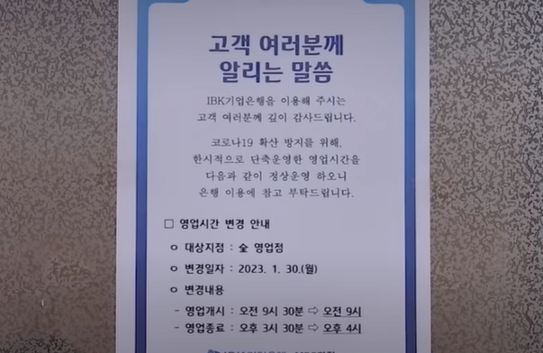 1시간 줄어들었던 은행 영업시간 정상화 1시간 줄어들었던 은행 영업시간 정상화