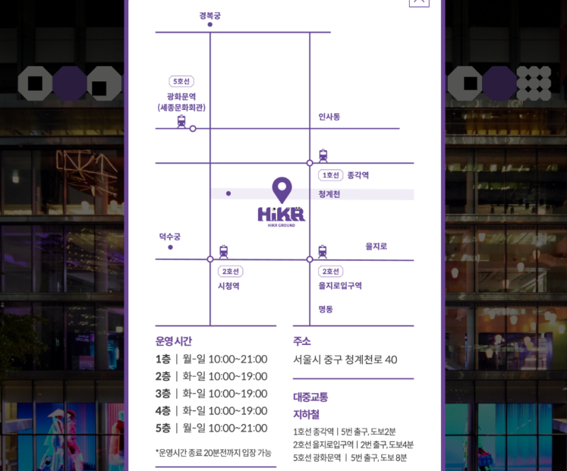 도심 속 한국관광 여행 - 하이커 그라운드(HiKR GROUND) 입장료 및 주차안내 : 네이버 블로그