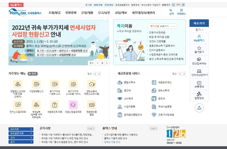  초보자가 주택임대사업자 사업장현황신고 방법