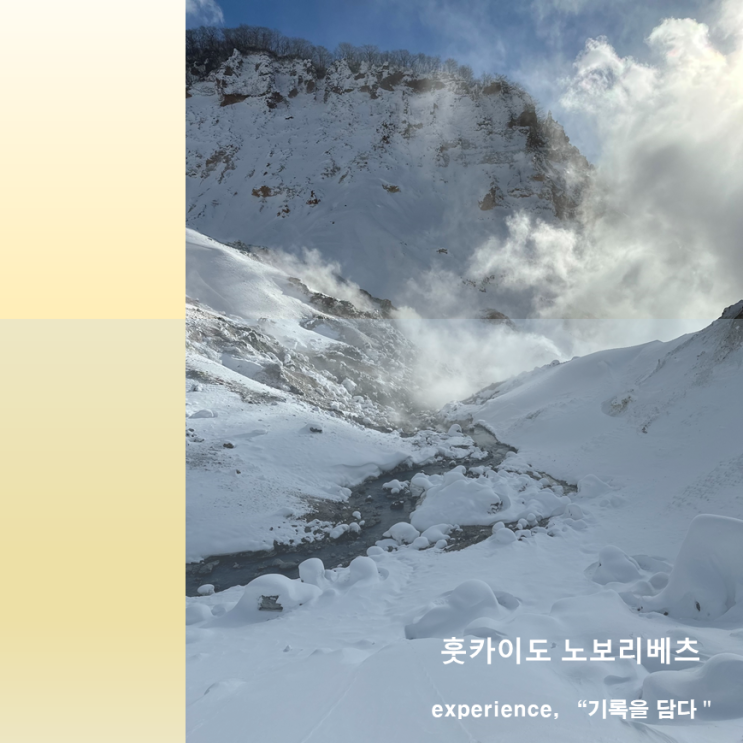  일본 훗카이도 삿포로 5박6일 혼자여행 산드리아 레일패스 노보리베츠 당일치기 지옥계곡 다이이치 타키모토칸 온천 JR타워 야경 라멘신겐 day2