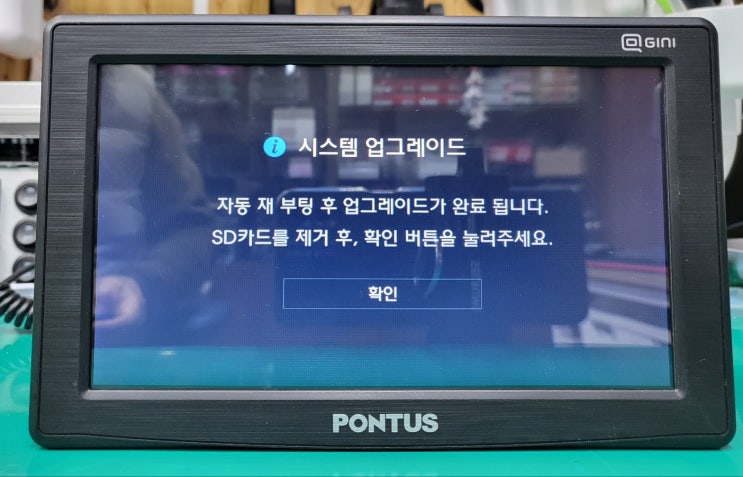  폰터스 내비게이션 업그레이드 펌웨어 방법