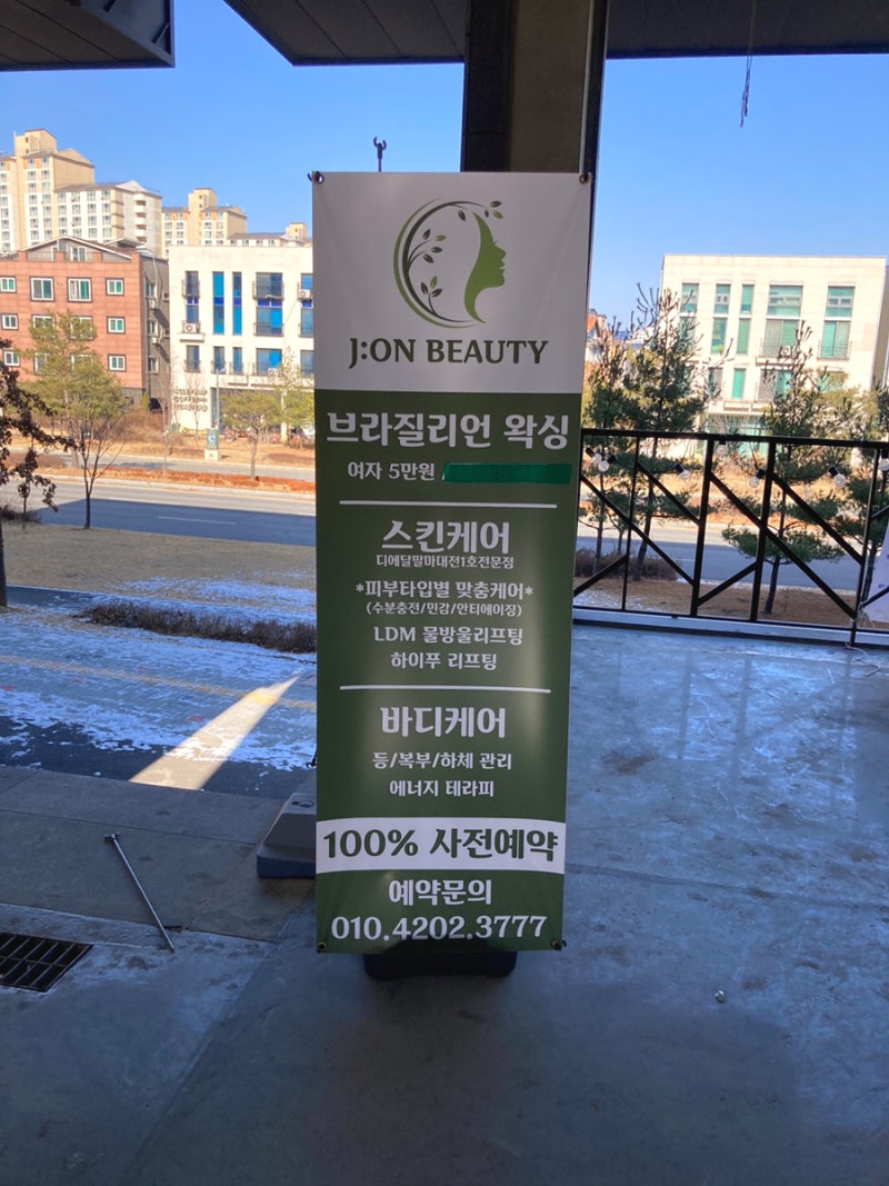 대전하이푸리프팅리뷰 미모다뷰티 괴정2호점