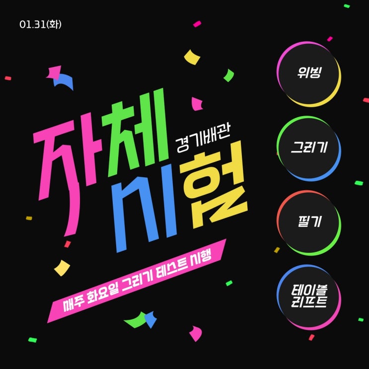  평택 용접학원, 1월 마지막 주 그리기 자체 시험