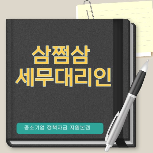  삼쩜삼 세무대리인 지정 및 환급 서비스 관련내용 알아보기