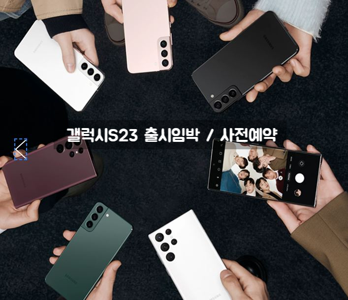  갤럭시 S23 사전예약 기다렸는데 바로 신청할래요!