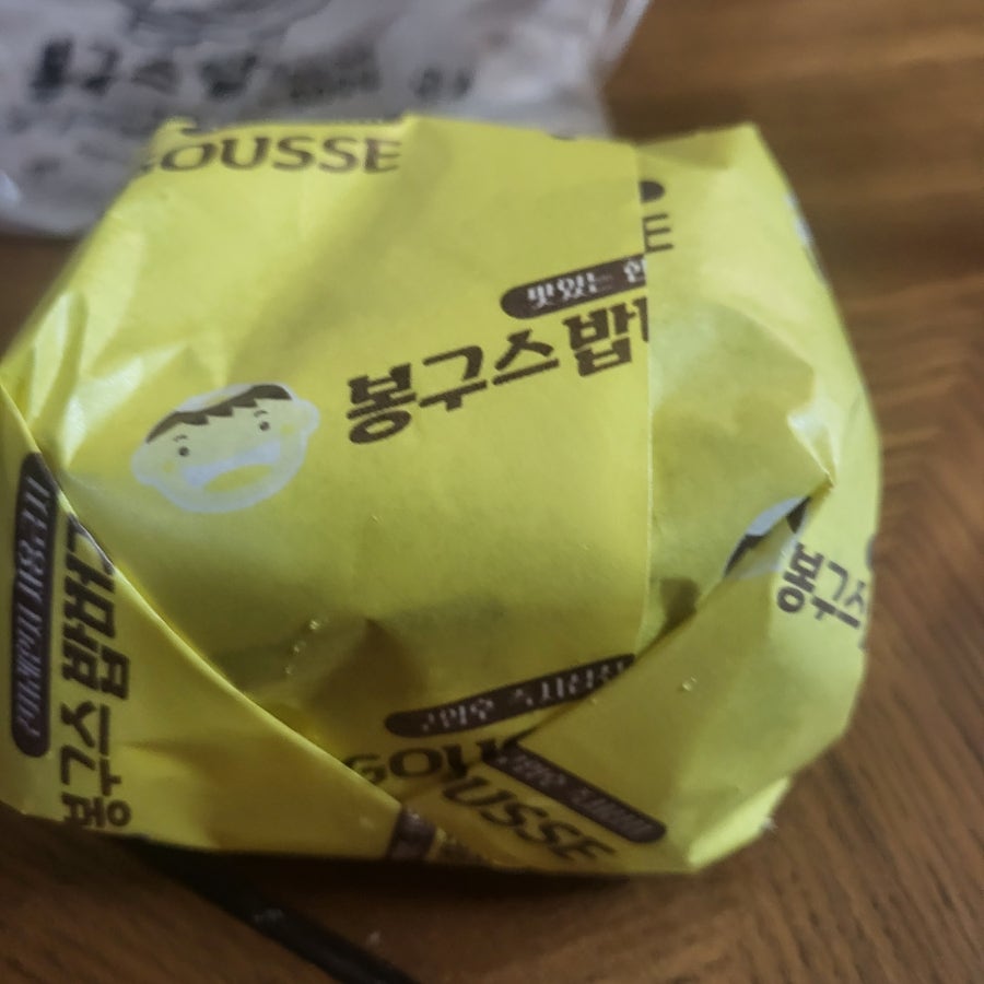 봉구스밥버거 병점고점 사진 5