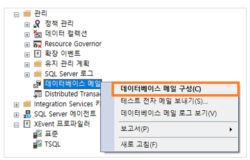 MSSQL 쿼리문으로 메일 보내기 (데이터베이스 메일 프로필과 계정 생성 후 msdb sp_send_dbmail 호출 ...