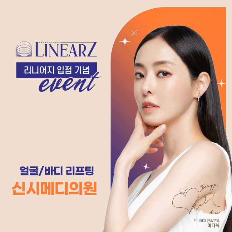  전주리프팅 얼굴/바디 탄력! 리니어지로 빈틈없이 타이트하게