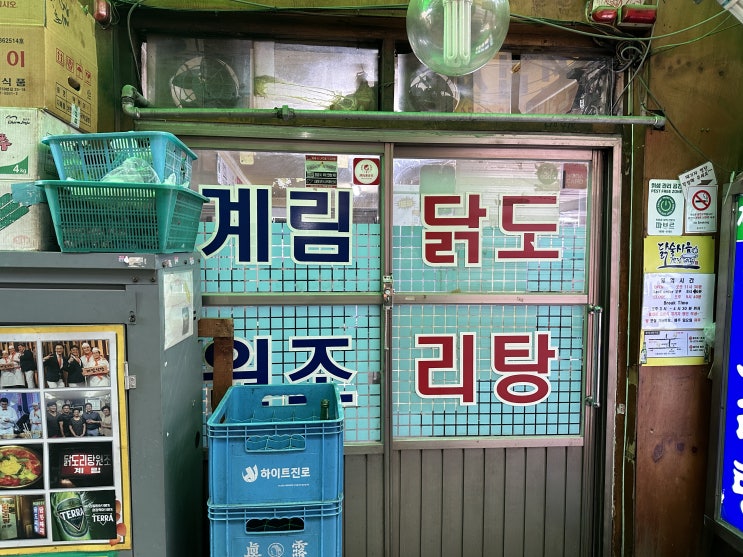  마늘 듬뿍 들어간 닭볶음탕 종로 계림