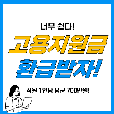 고용지원금 환급도 종합소득세 경정청구처럼? 고돌이 고용지원금 환급도 종합소득세 경정청구처럼? 고돌이