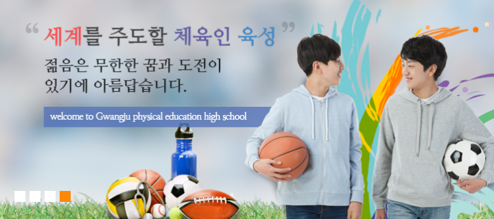2022학년도 광주체육고등학교 학교정보 2022학년도 광주체육고등학교 학교정보
