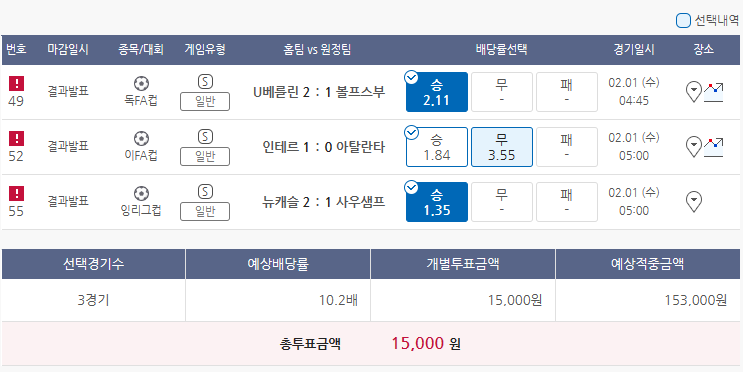  1월31일 독FA컵 이FA컵 잉리그컵 축구 스포츠 토토 프로토 승부식 14회차 베팅 기록용 16시20분 수정