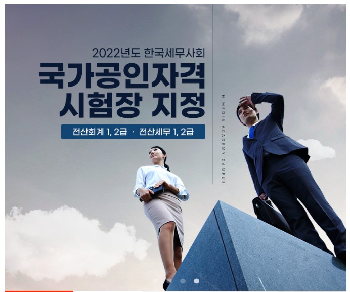  광진구 전산회계세무학원의 선택방법