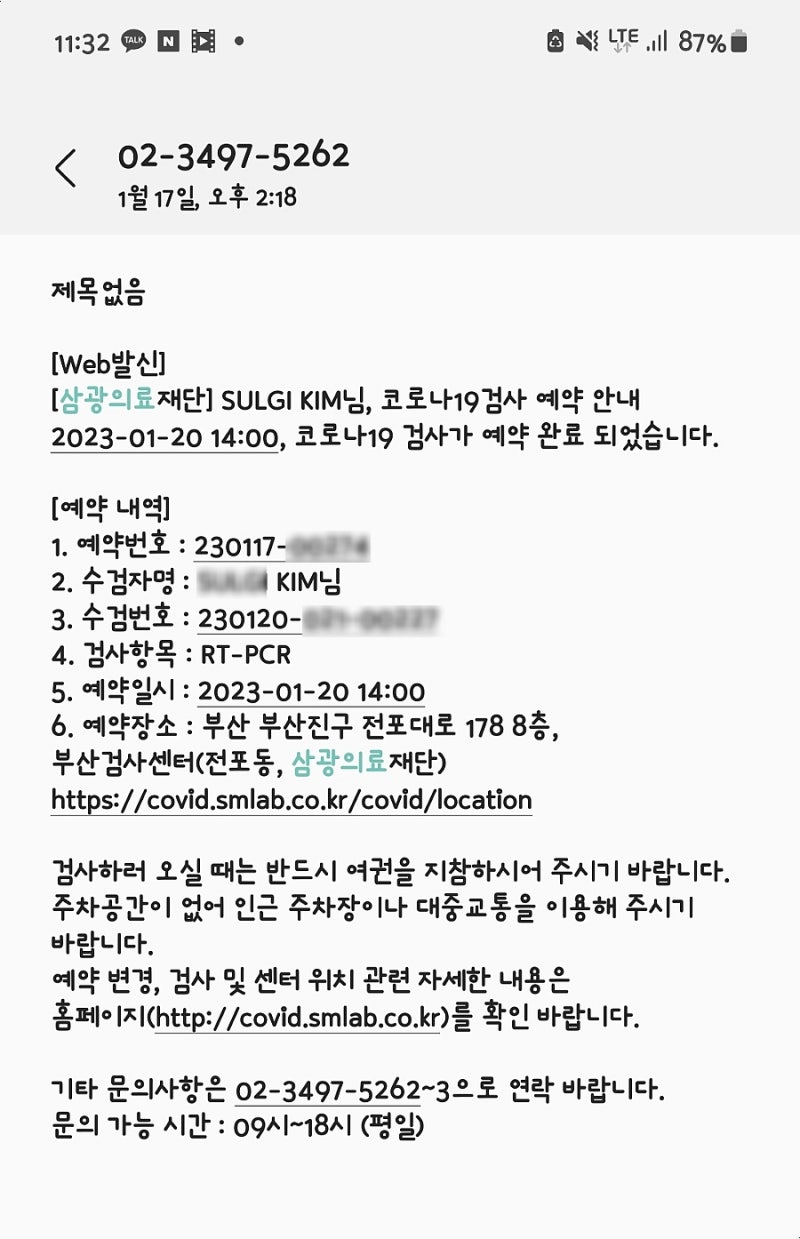 일본 여행 PCR 검사 예약, 가격, 당일 결과 : 부산삼광의료재단 1