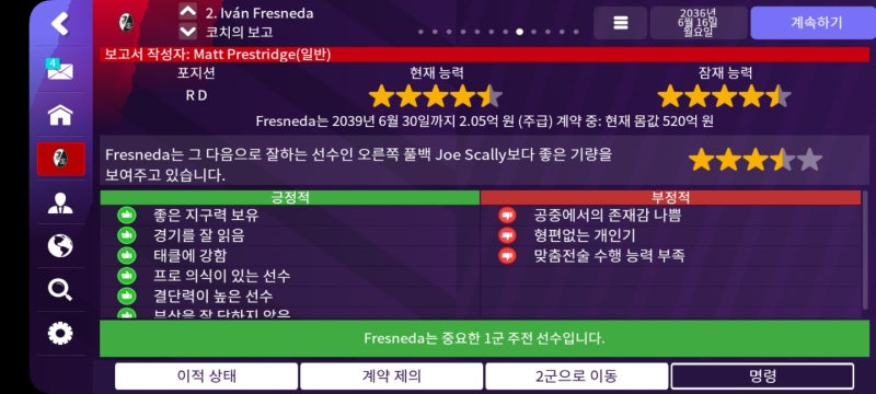 4123을 Rate my tactic에서 5성받게 짜봤는데 어떨까요? - FM2021 전술토론 - 에펨코리아