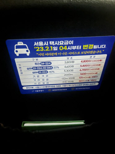  오늘부터 택시비 인상됩니다