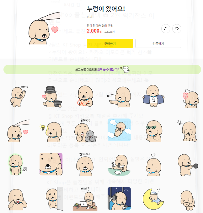 카카오톡 무료 이모티콘_누렁이 왔어요!_KT Shop 카카오톡 무료 이모티콘_누렁이 왔어요!_KT Shop