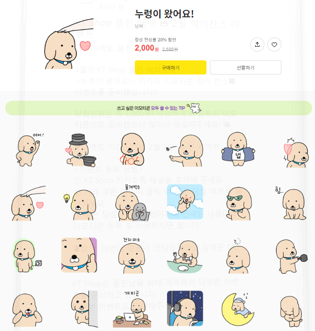 카카오톡 무료 이모티콘_누렁이 왔어요!_KT Shop