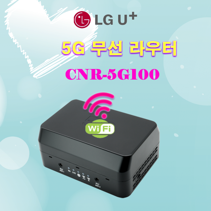  5g라우터 cnr-5g100 제품소개및 속도