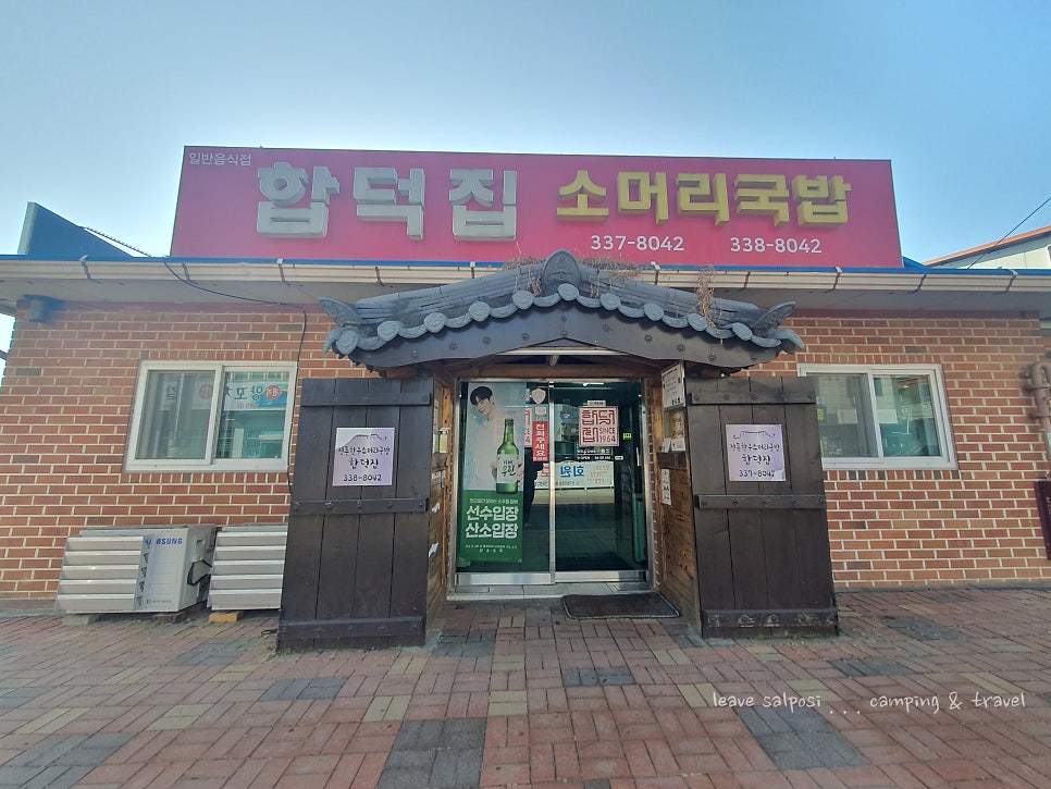 합덕집 사진 1