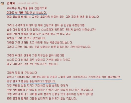 블러그 활동을 중단하는 조건으로 하나님의교회에서 아파트 한 채를 제안했다??