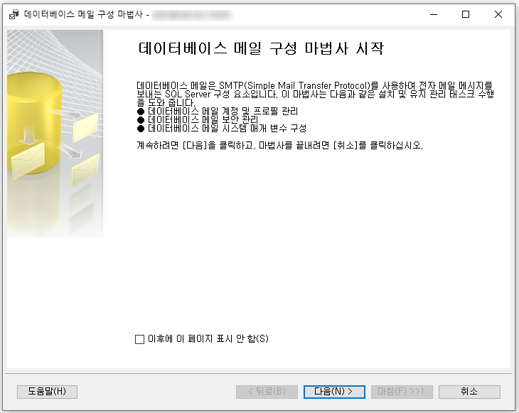 MSSQL 쿼리문으로 메일 보내기 (데이터베이스 메일 프로필과 계정 생성 후 msdb sp_send_dbmail 호출 ...