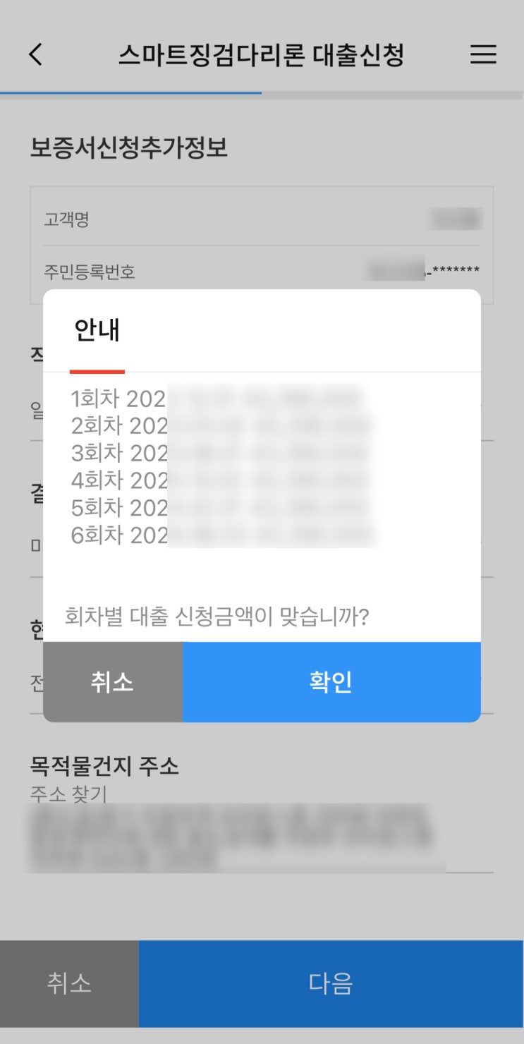  우리은행 중도금대출 중도상환 방법 스마트 징검다리론