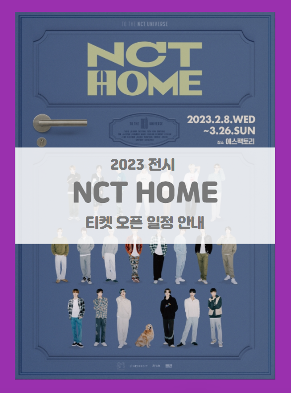 NCT HOME [THE NCT UNIVERSE] 전시 1차 티켓팅 기본정보 (2023 엔시티 홈 전시회)