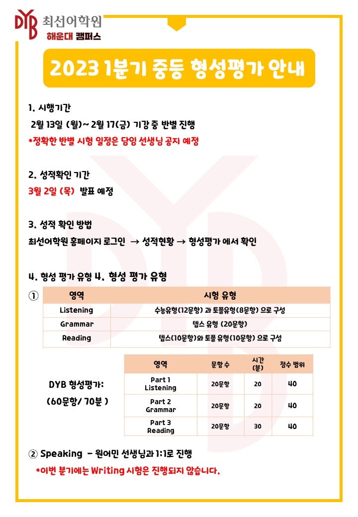 해운대영어학원 율근DYB최선어학원 시험보고 영어학원 옮기기