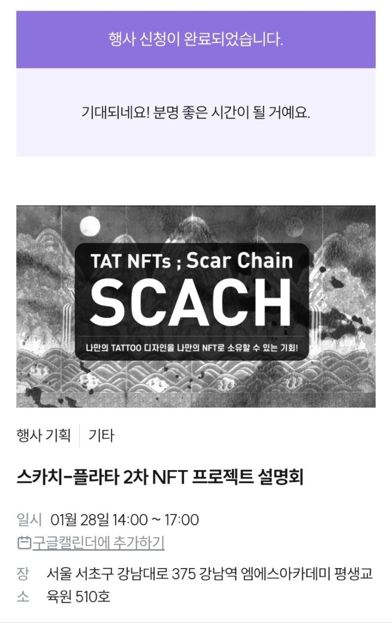 SCACH-PLATA PROJECT : 네이버 블로그