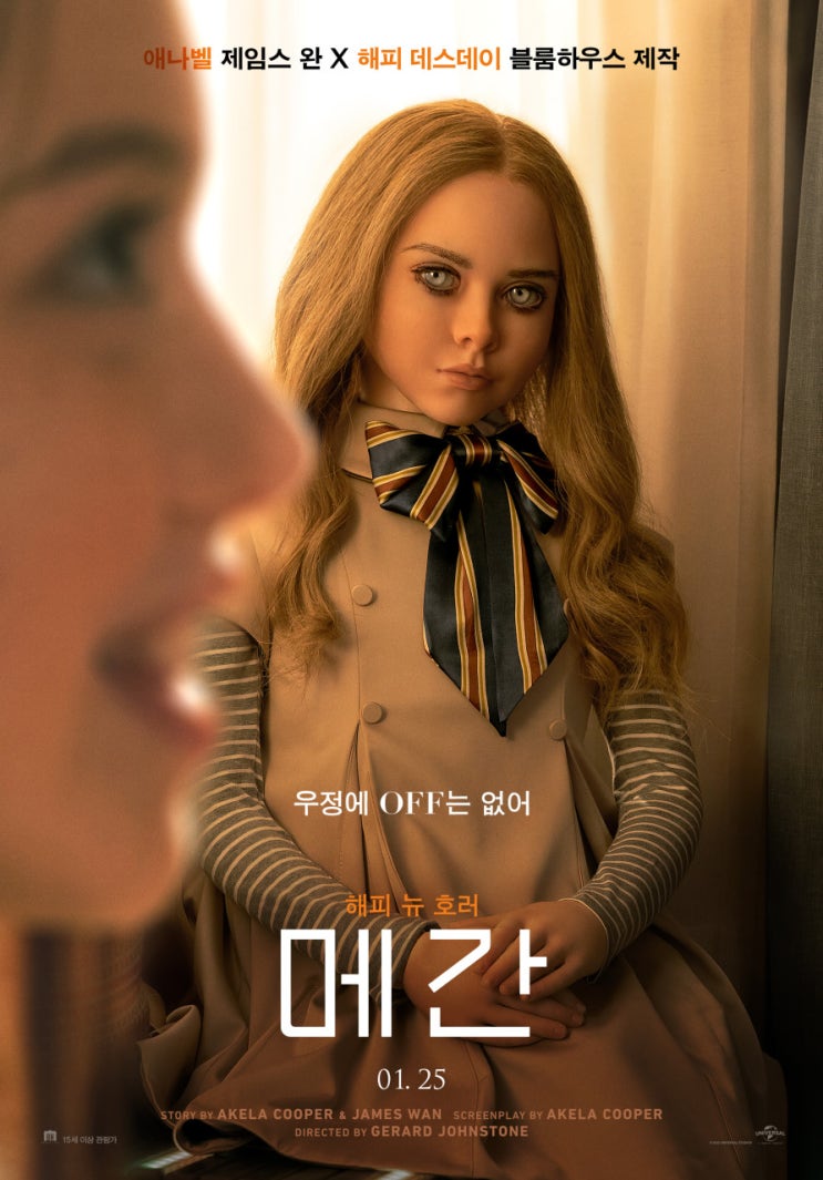  MZ세대의 감성을 겨냥한 세련된 공포 영화 <메간>