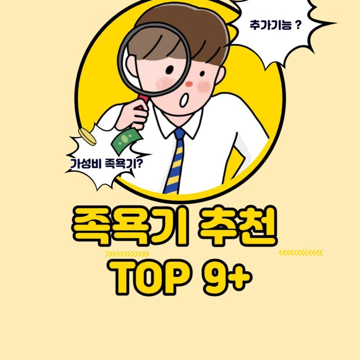  족욕기 추천 TOP 9+ 습식 건식 저주파 차이점 확인해봐요