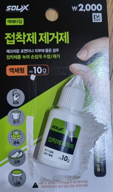 옷에 묻은 우레탄 폼 제거하긔★