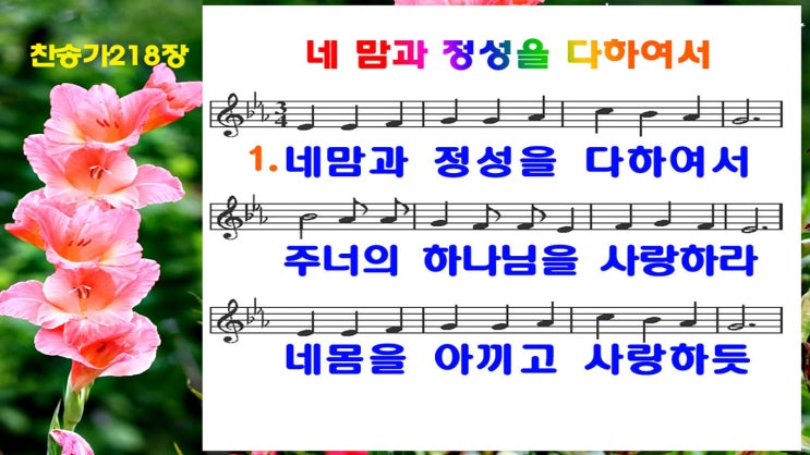  새찬송가218장.ppt(16:9)